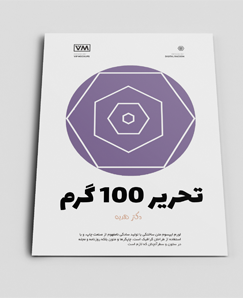 تراکت تحریر 100 گرم